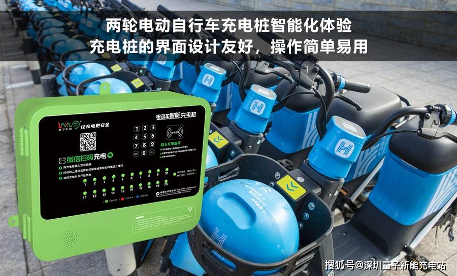 两轮电动自行车充电桩充电快吗?「量子新能」