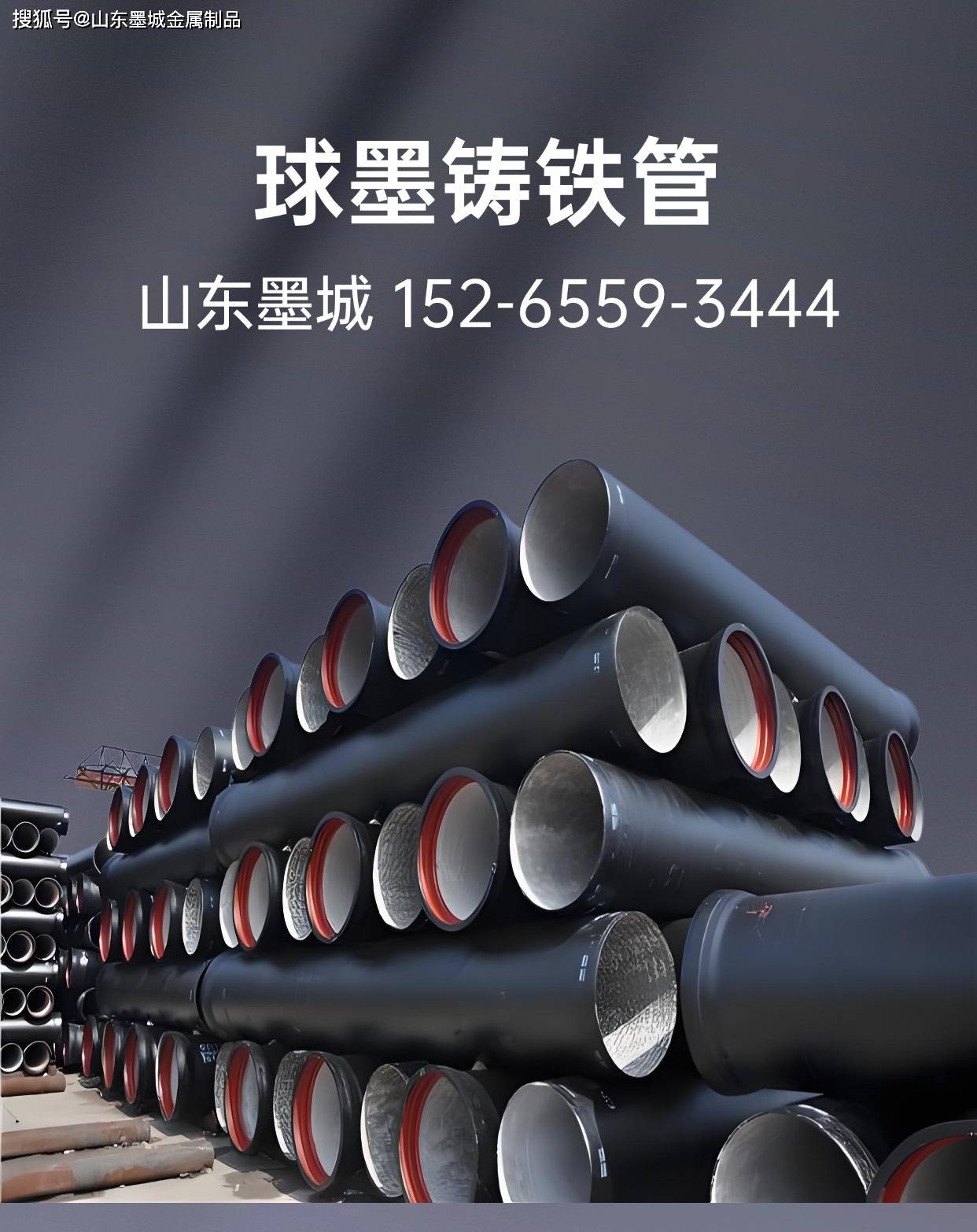 球墨铸铁管-山东墨城/球墨铸铁管有哪些管件厂家直销
