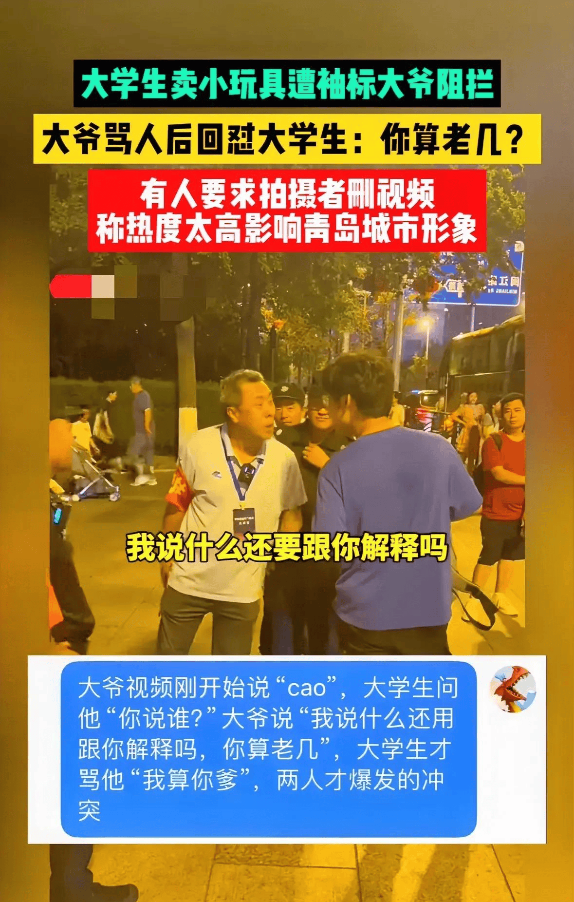 大爷已被辞退,评论骂声不断_景区_骂人_袖标