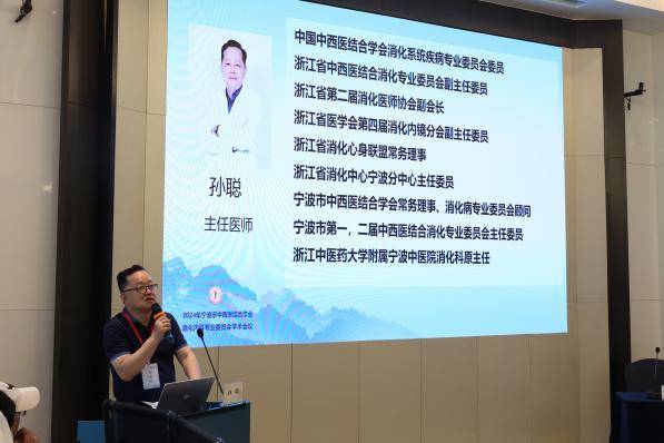 宁波市中西医结合学会常务理事,消化病专业委员会顾问孙聪主任,浙江