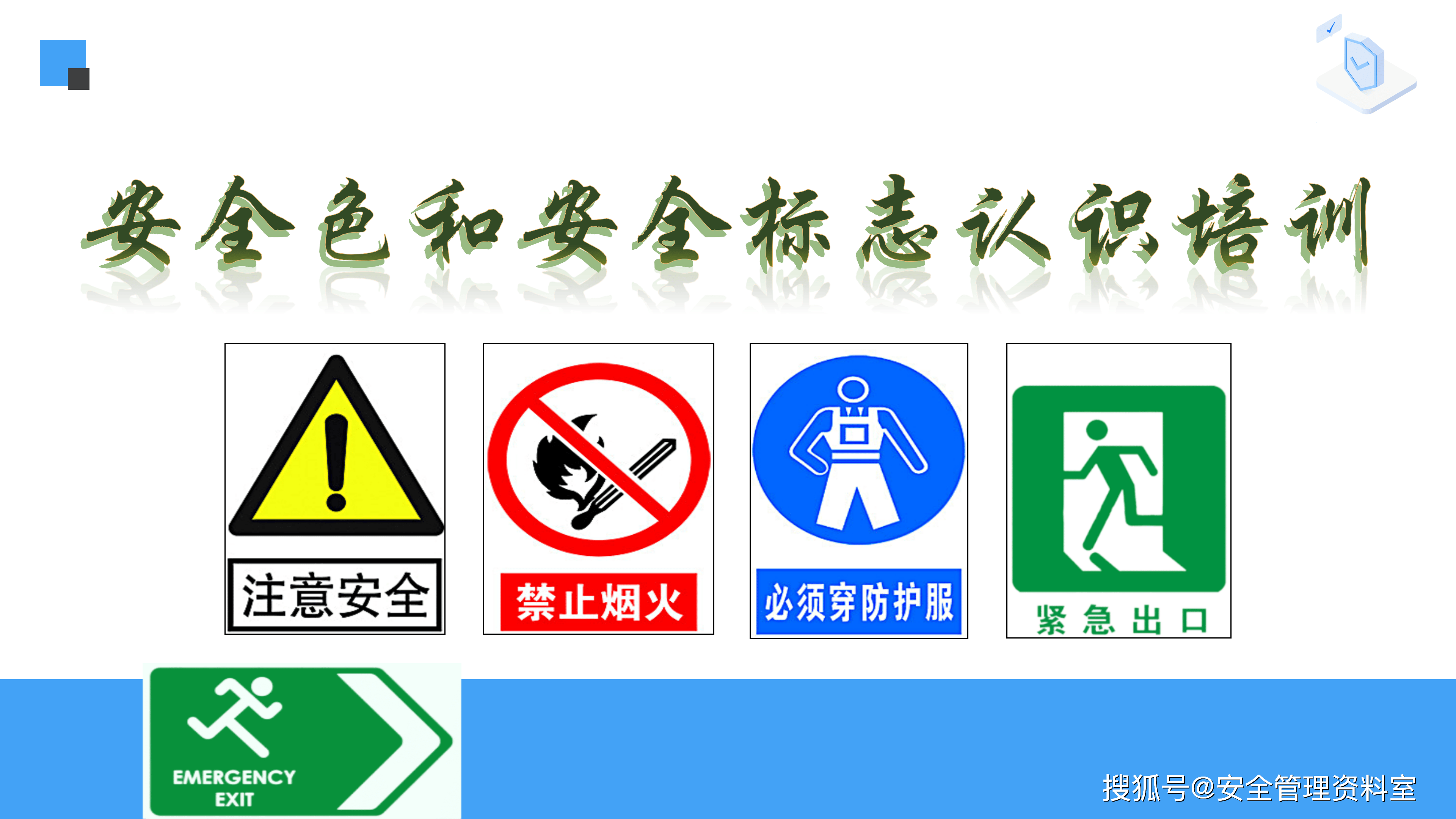 四色安全警示牌顺序图片