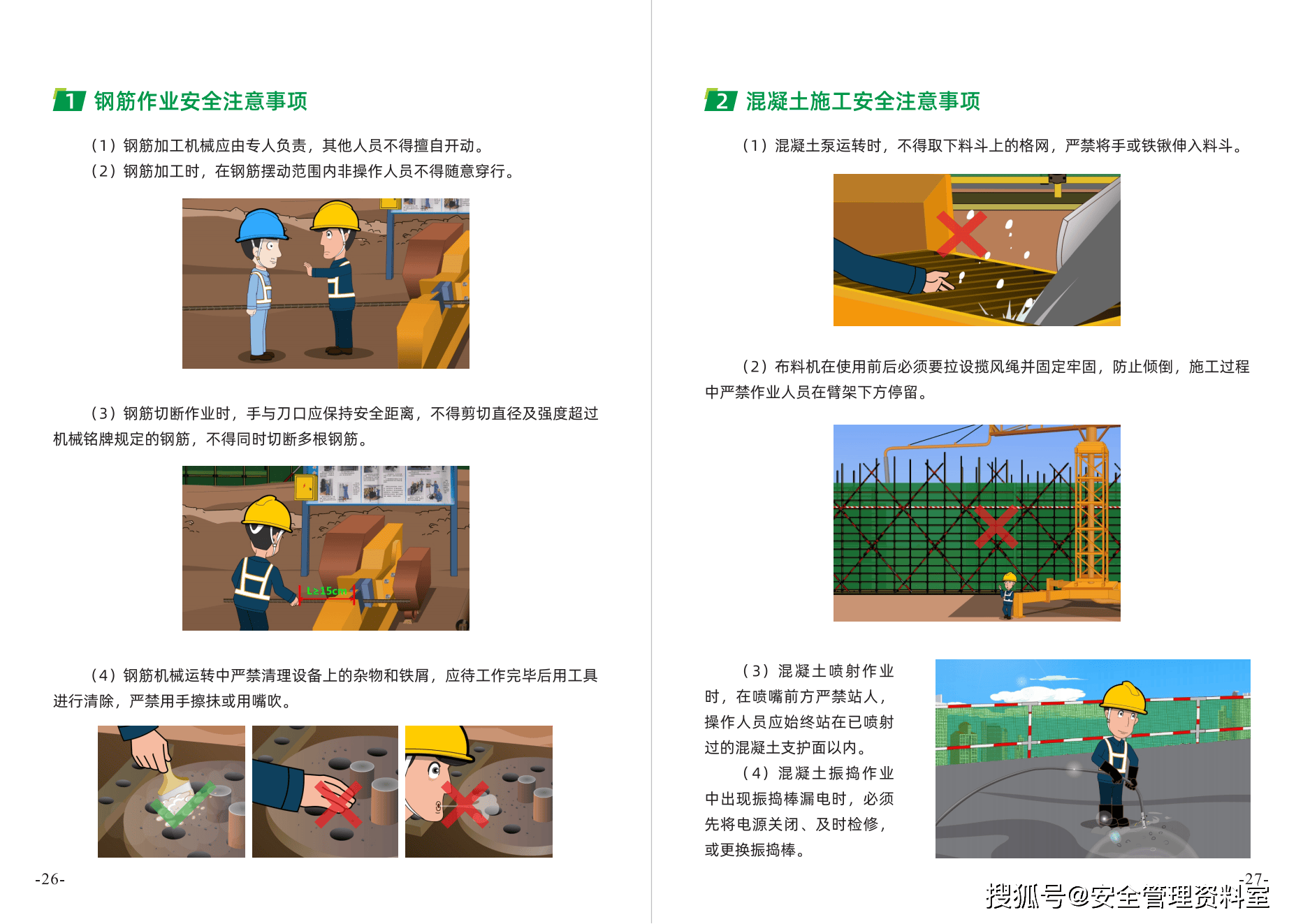 建筑施工作业人员入场安全教育手册