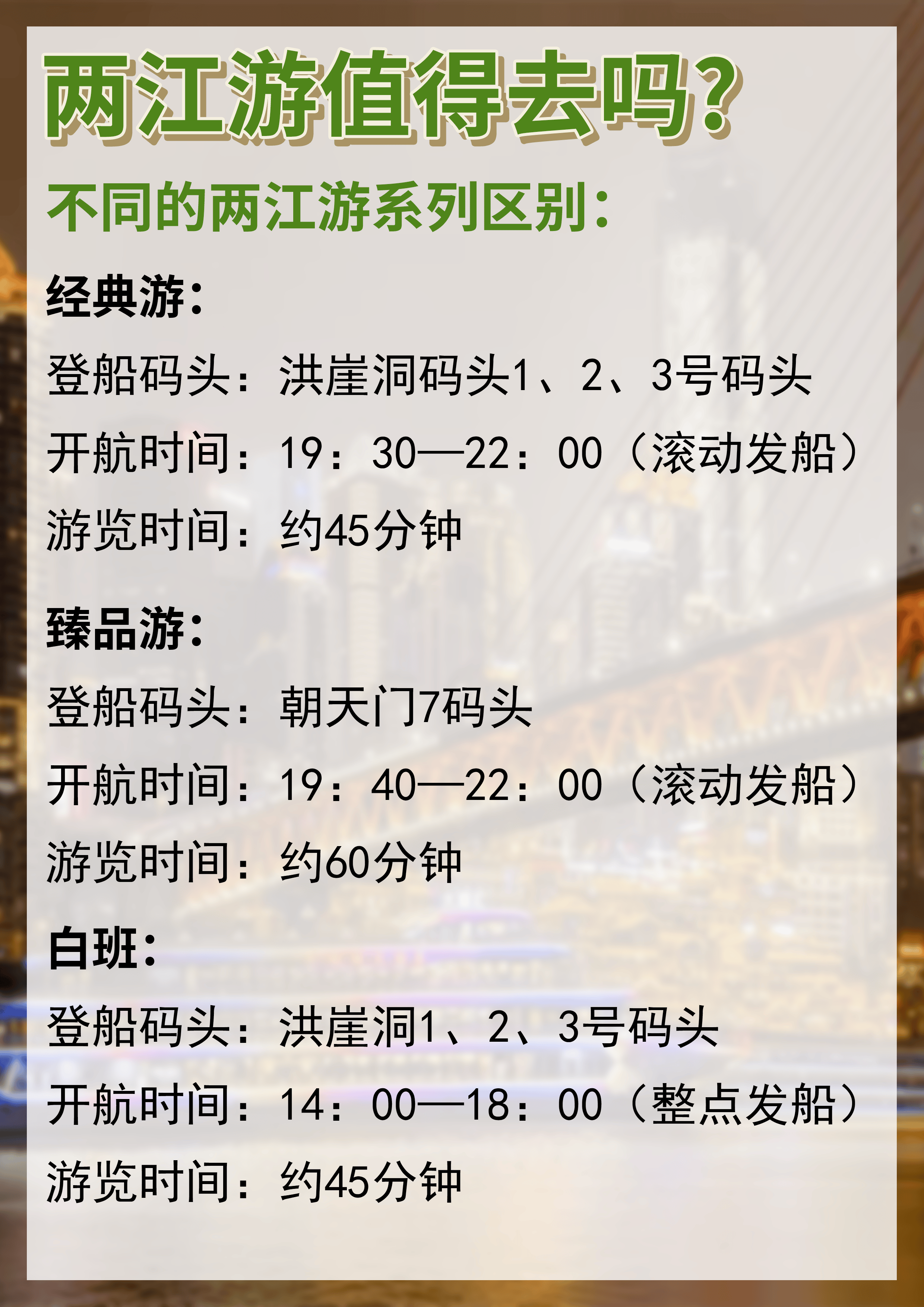 重庆两江游船值得坐吗?附两江游票价 登船码头 游览路线