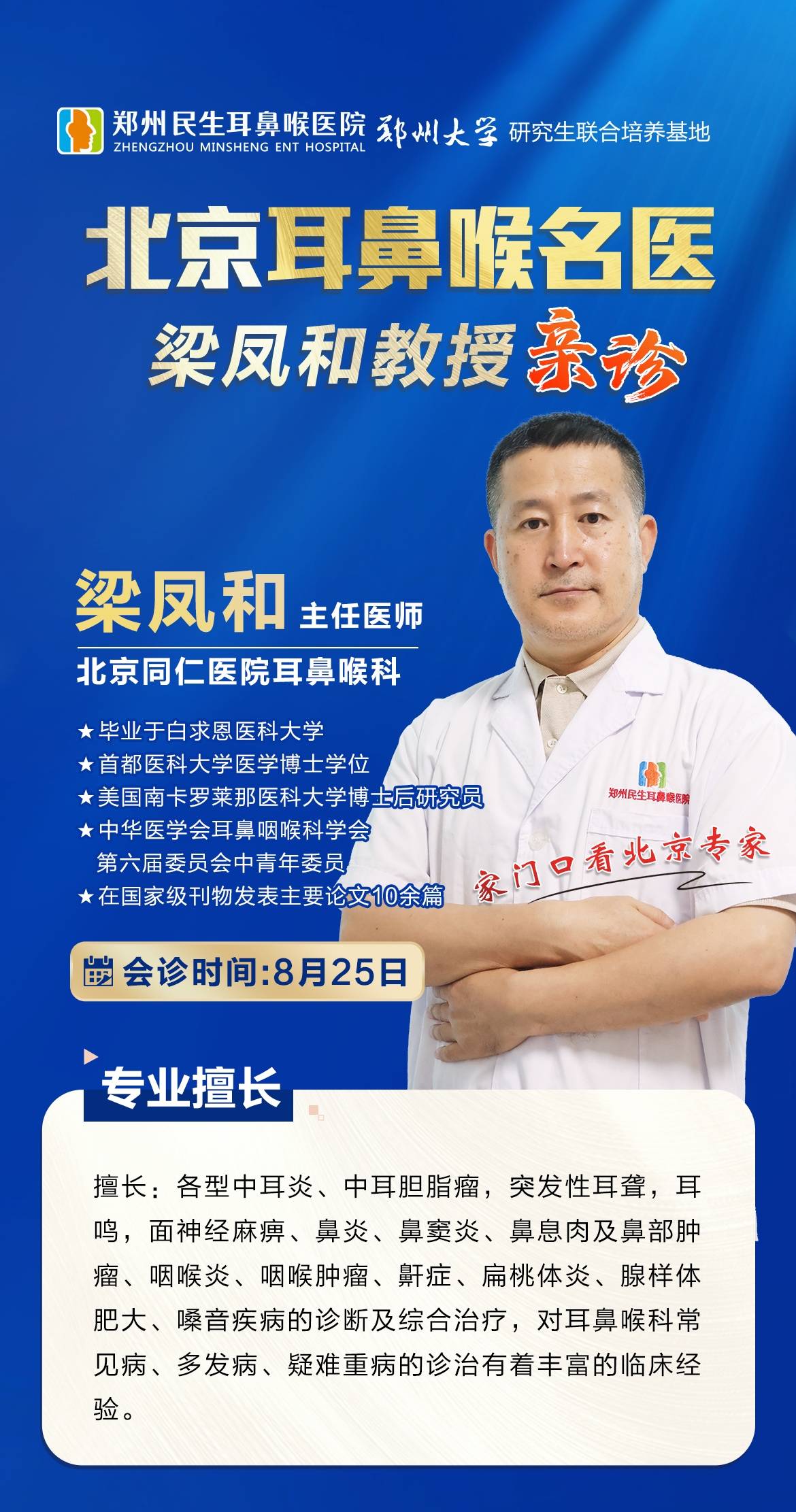 北京同仁医院、全程陪同跑腿挂号，认真负责，欢迎来电的简单介绍