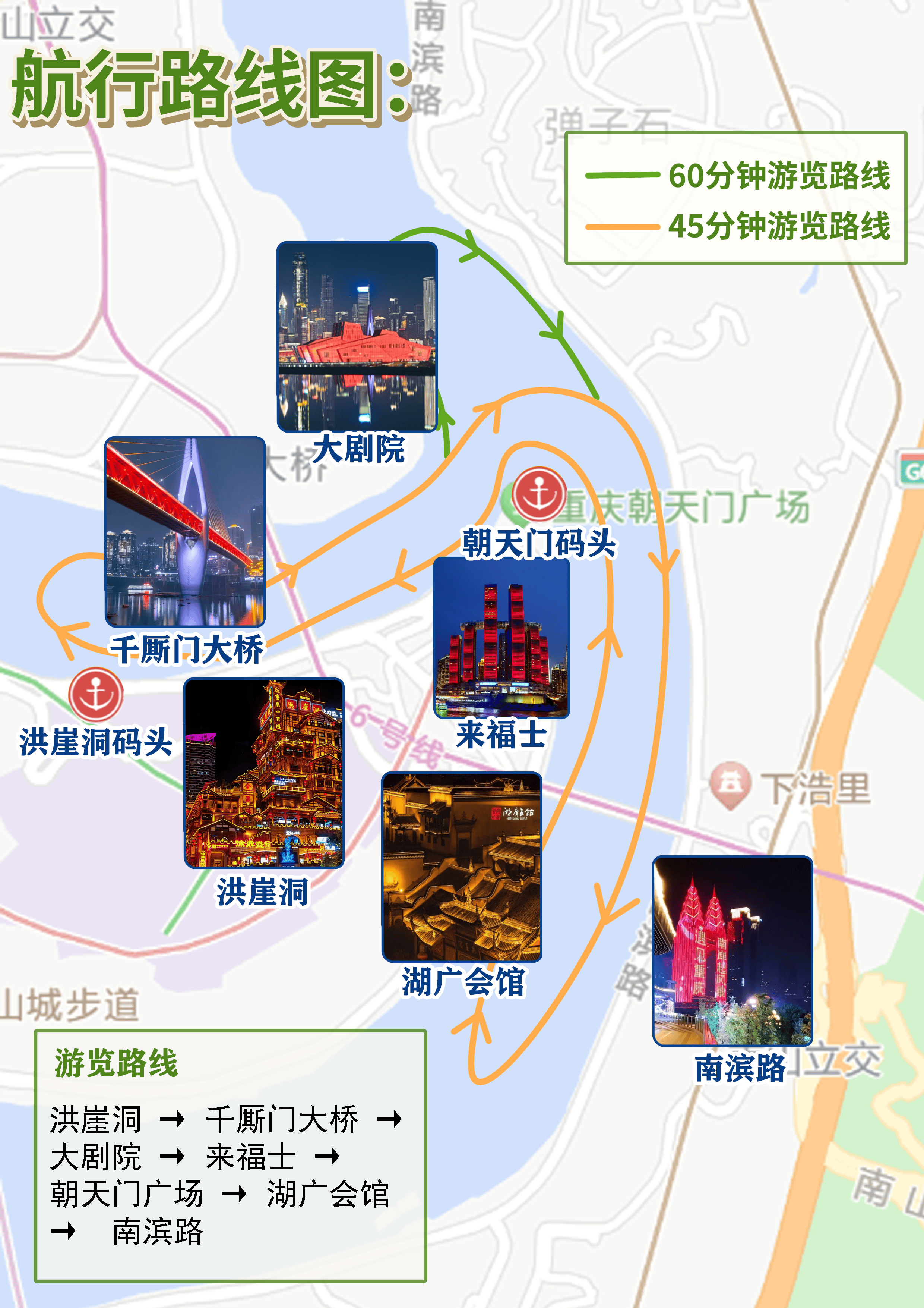 重庆两江游船值得坐吗?附两江游票价 登船码头 游览路线