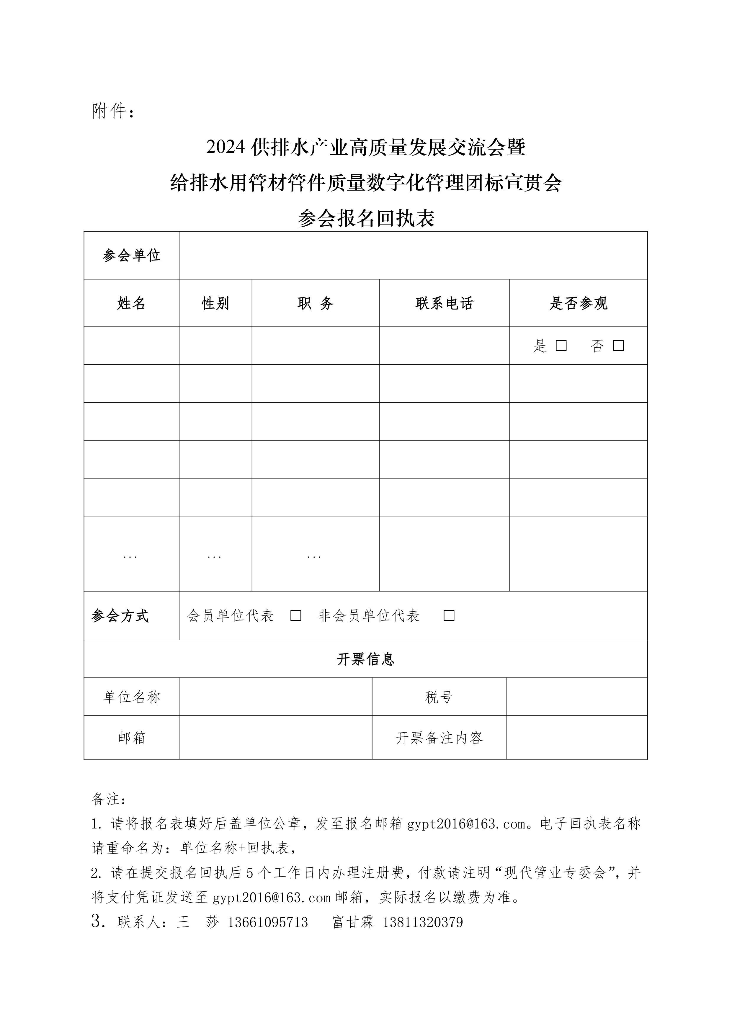 请各参会代表填写报名回执(见附件),并于9月20