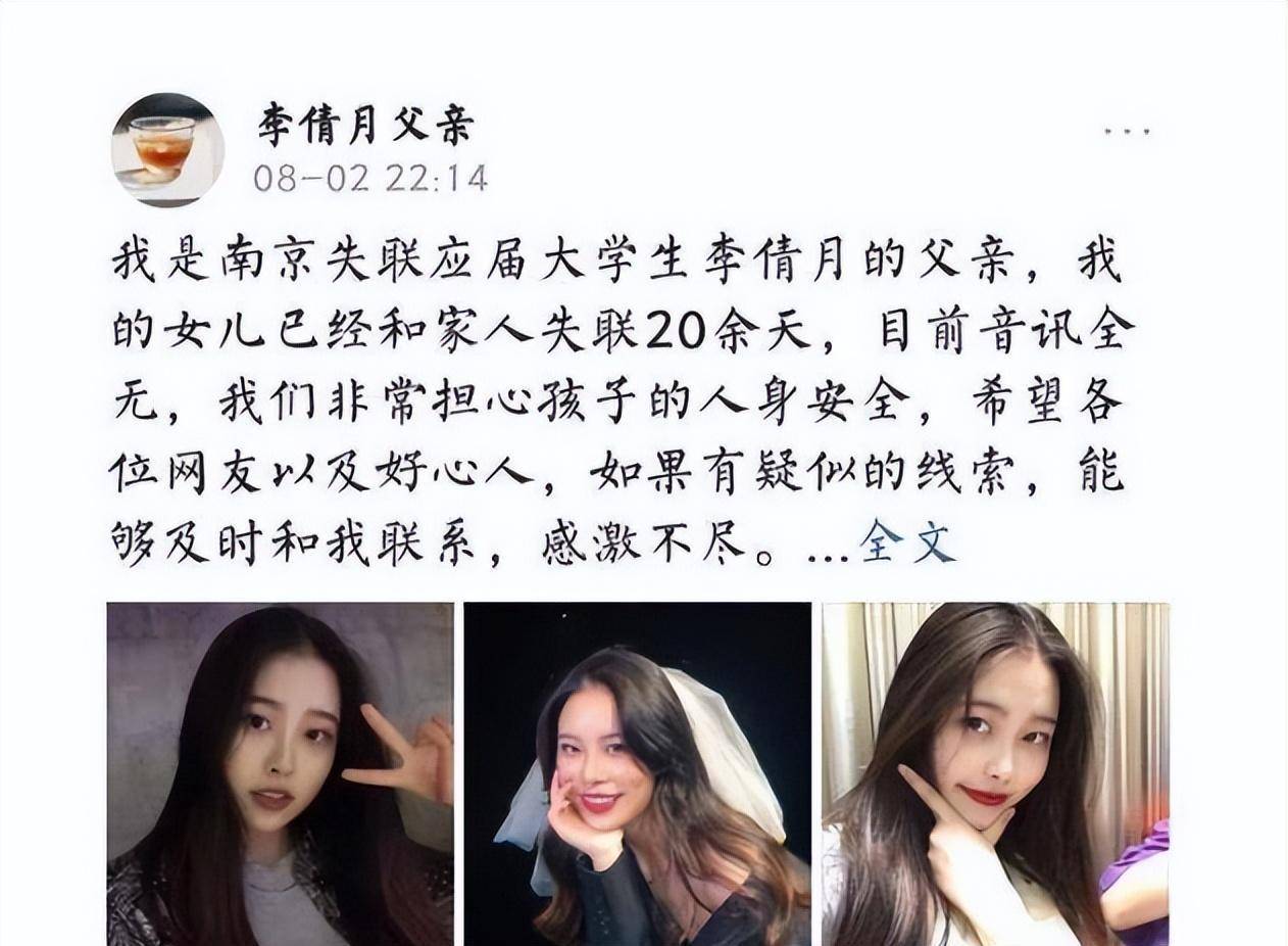 南京李倩月被吃图片