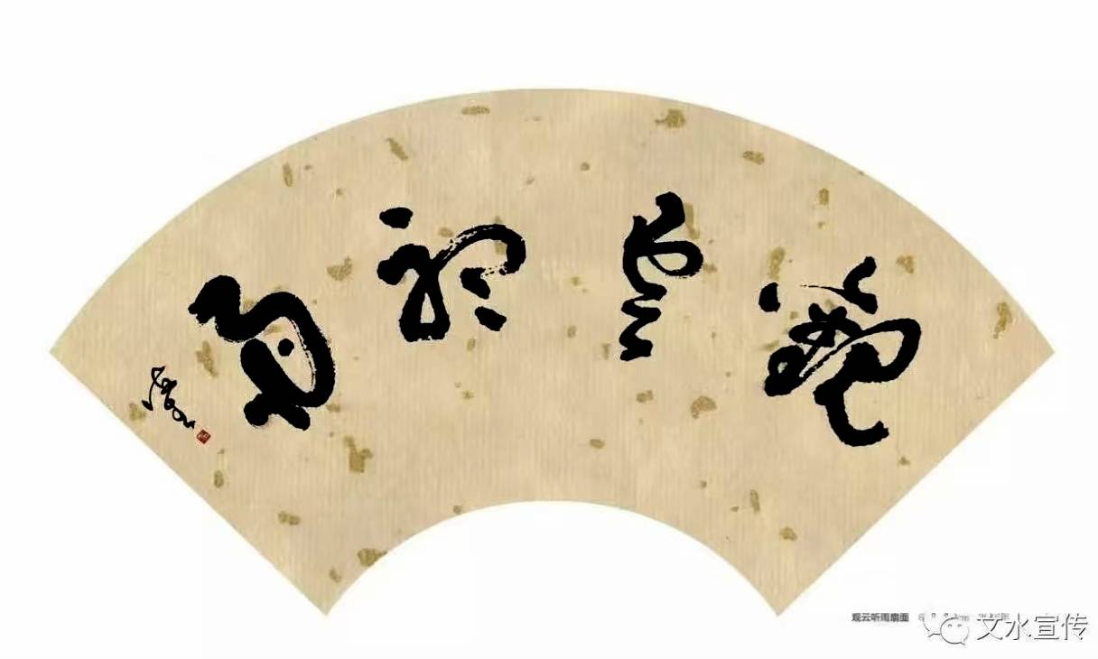 "丹青庆国庆,翰墨书华章"书画家王海生庆祝建国75周年书画展