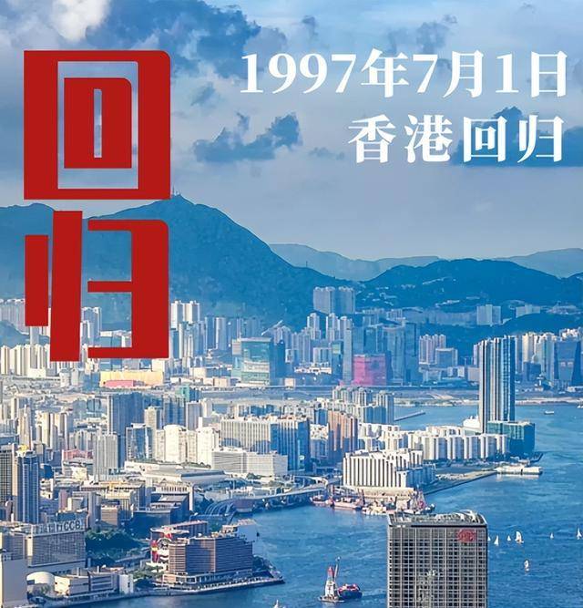 香港回归祖国,标志着图片