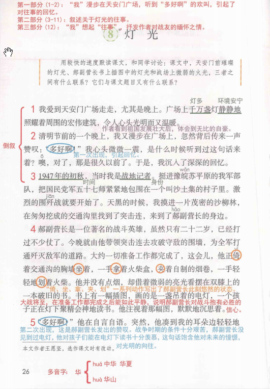 六年级超棒课堂笔记:《开国大典》与《灯光》