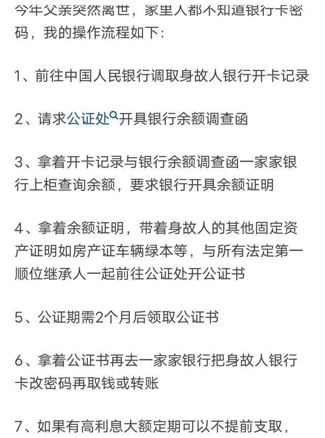 父亲突然去世了,银行卡里存有100万元,银行却没有通知我们
