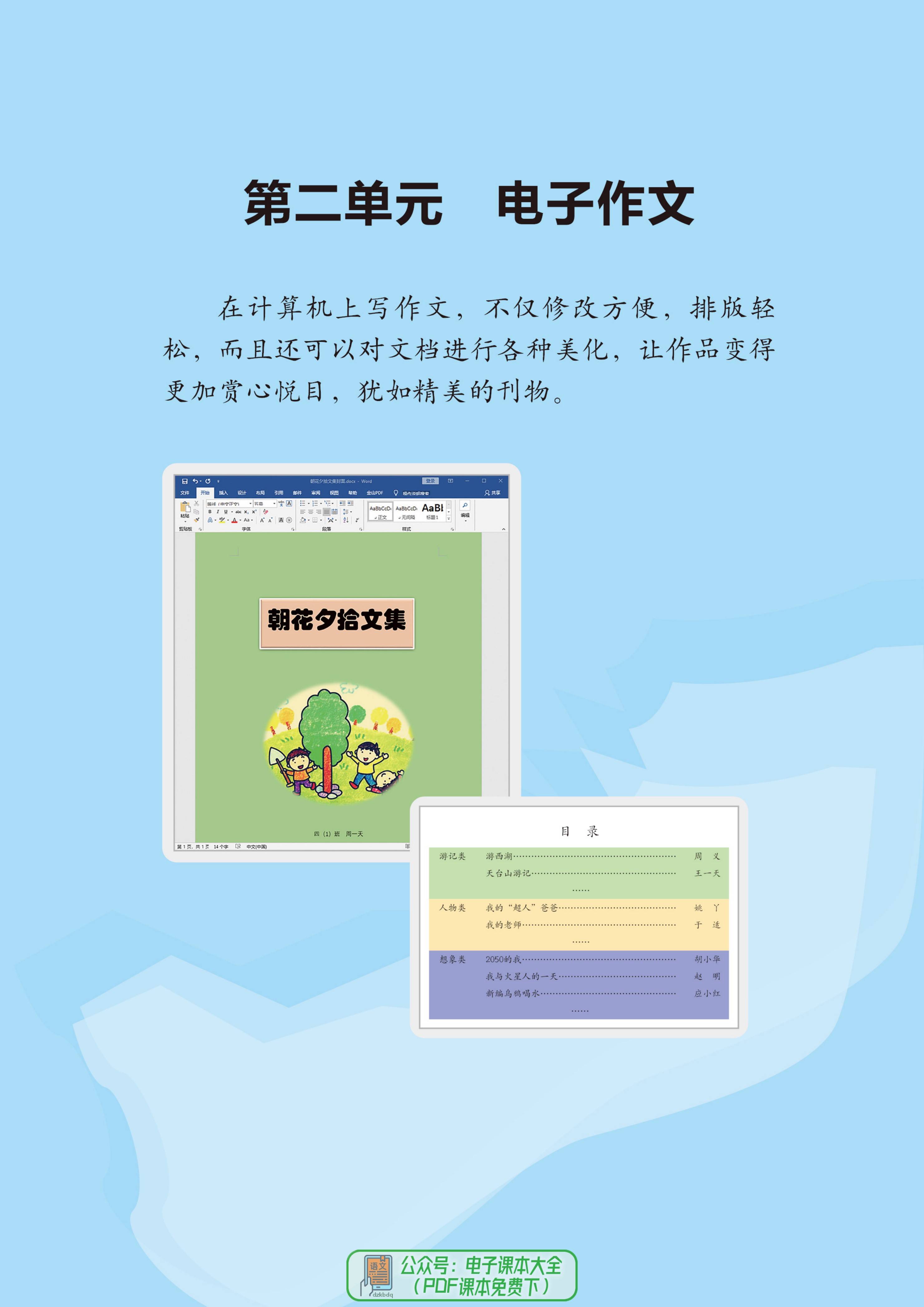 信息技术四年级上册电子课本pdf高清版4年级信息科技教科书教材电子版