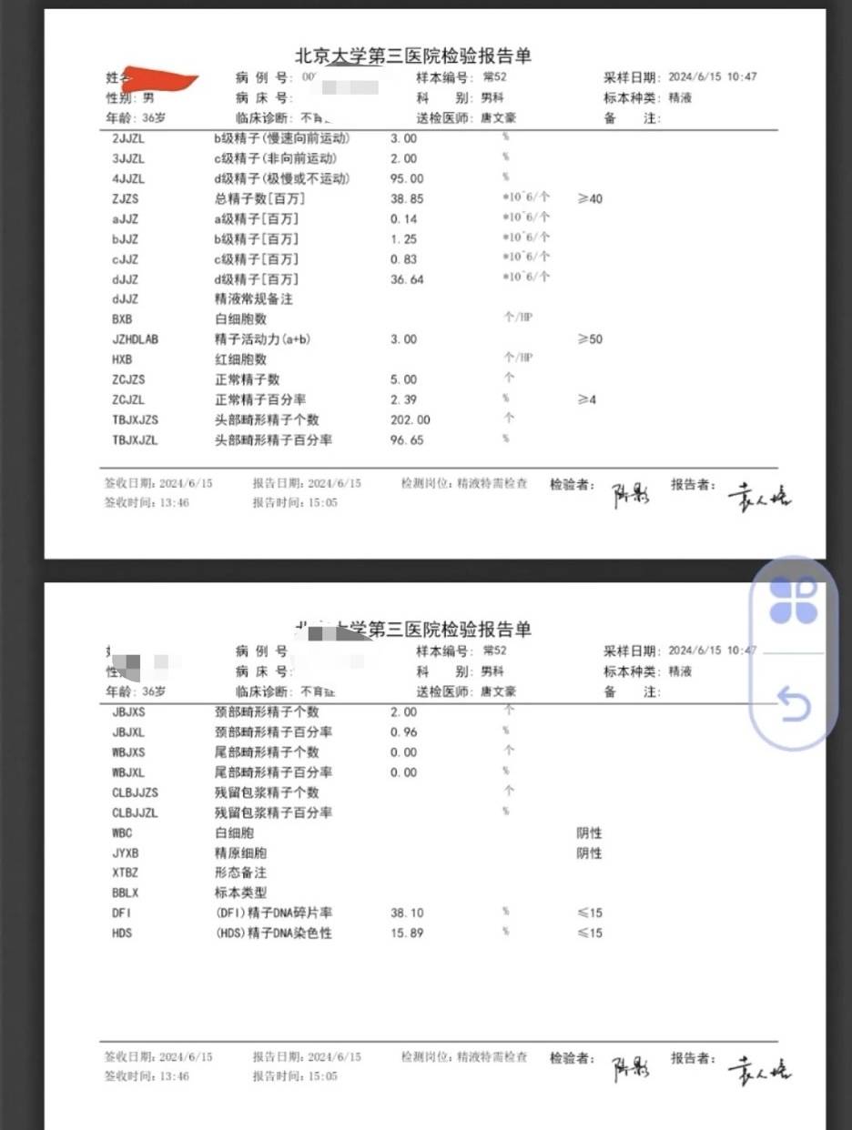 精子碎片率高38,备孕王梅一对一指导,一个半月降到19_康达_成活率