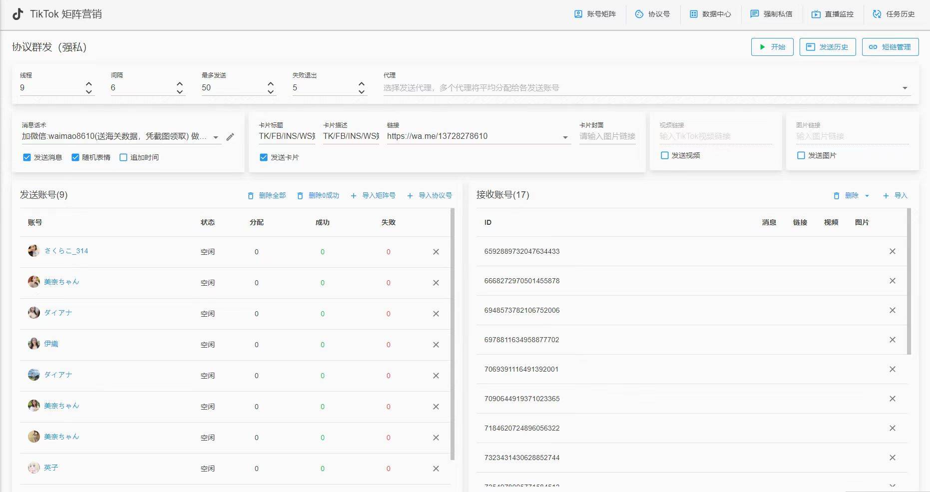 tiktok群发助手:营销全能神器