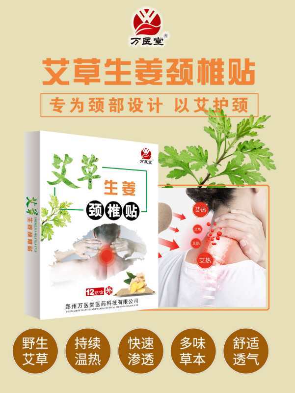 艾草颈椎贴适合哪些人群使用？