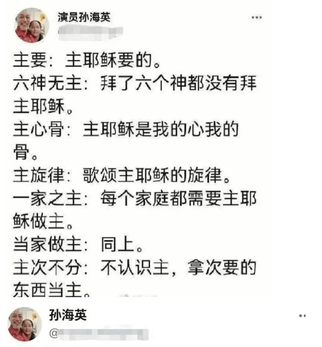 孙海英的言论图片