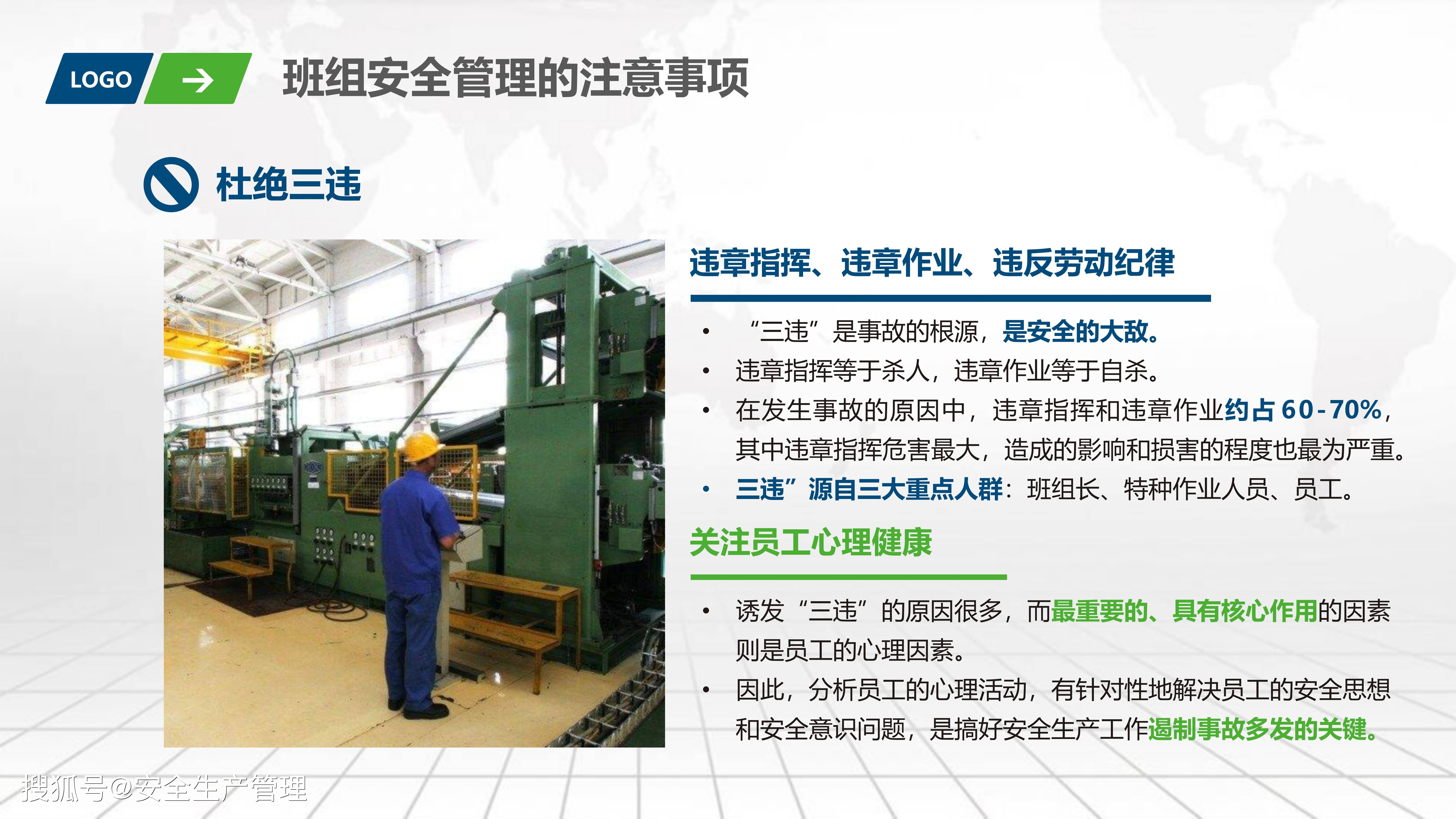 班组安全生产标准化培训(74页)