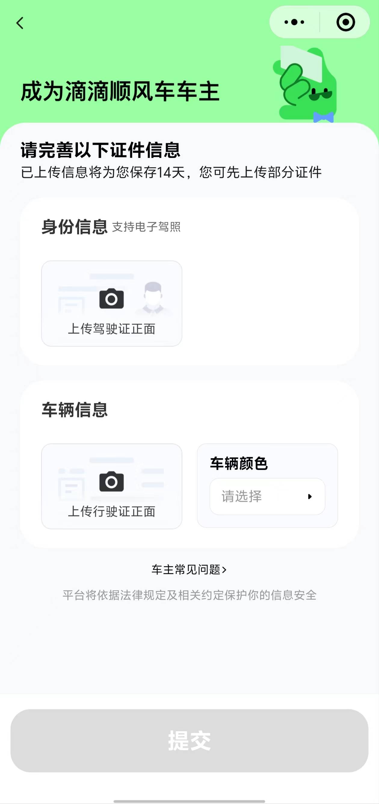 如何注册长途顺风车