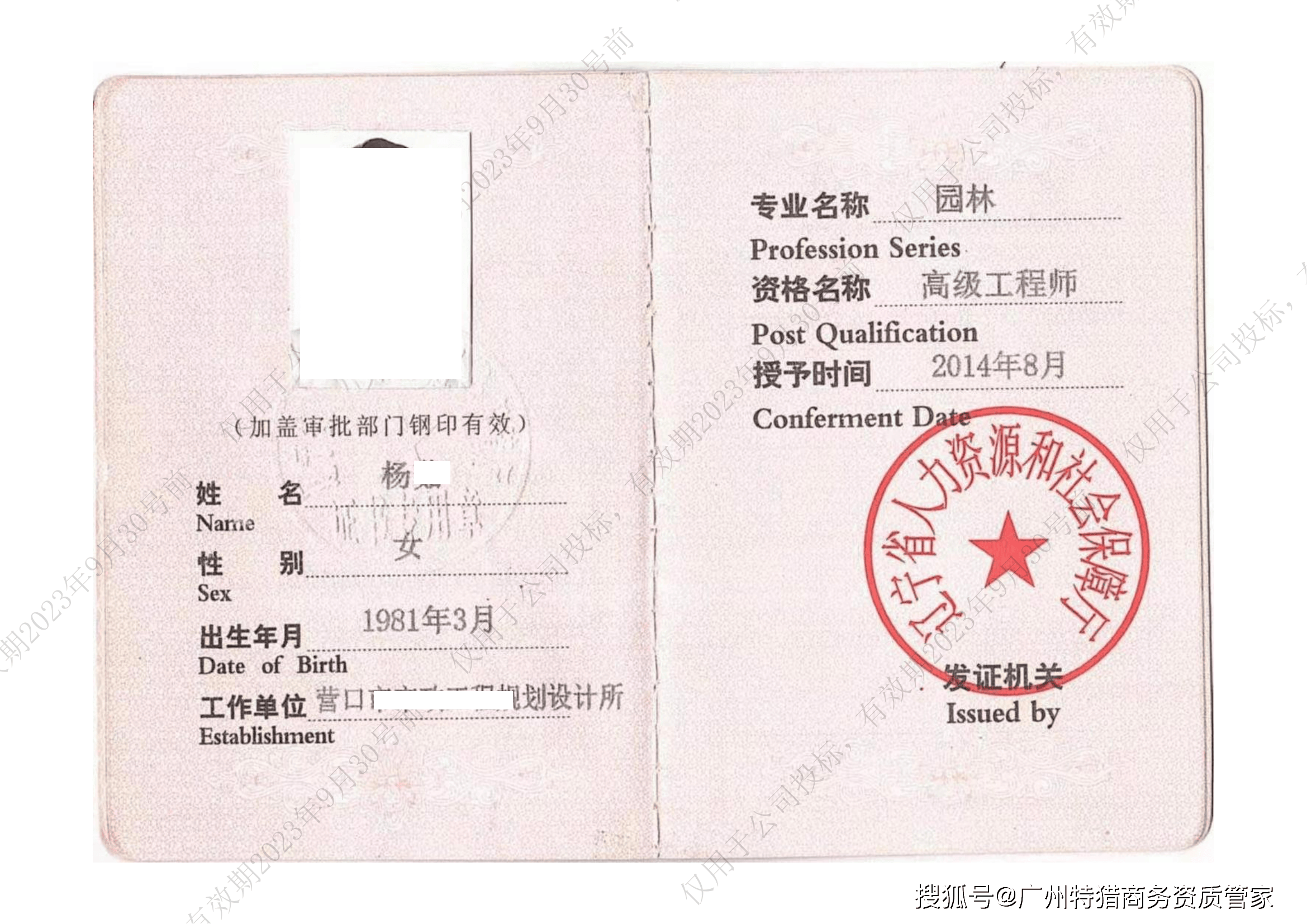 高级风景园林工程师在项目投标中的核心应用场景