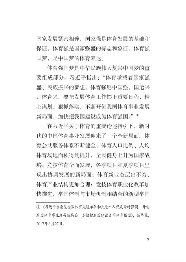 体育强国素材200字图片