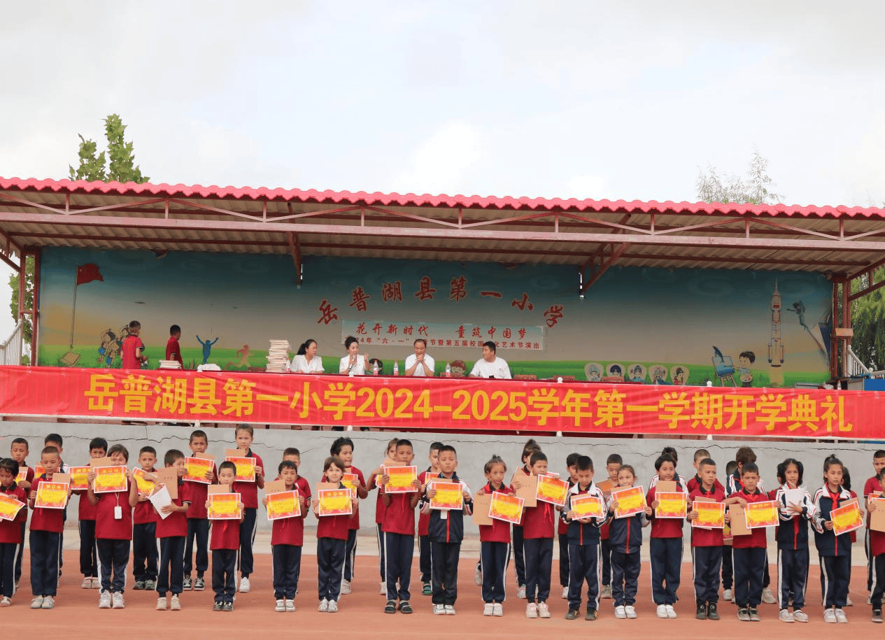岳普湖县第一小学举行 2024