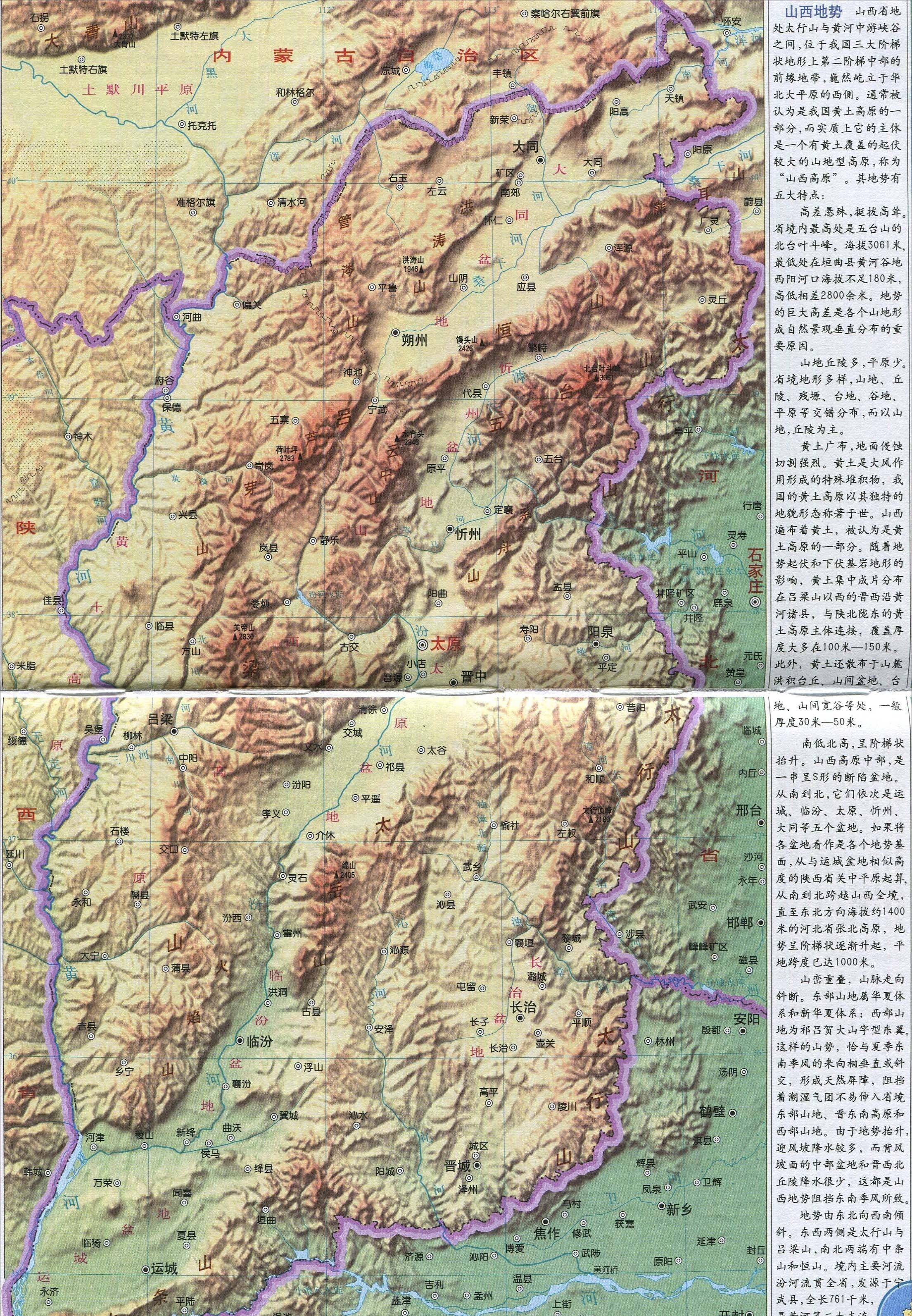 山西地貌分布图图片