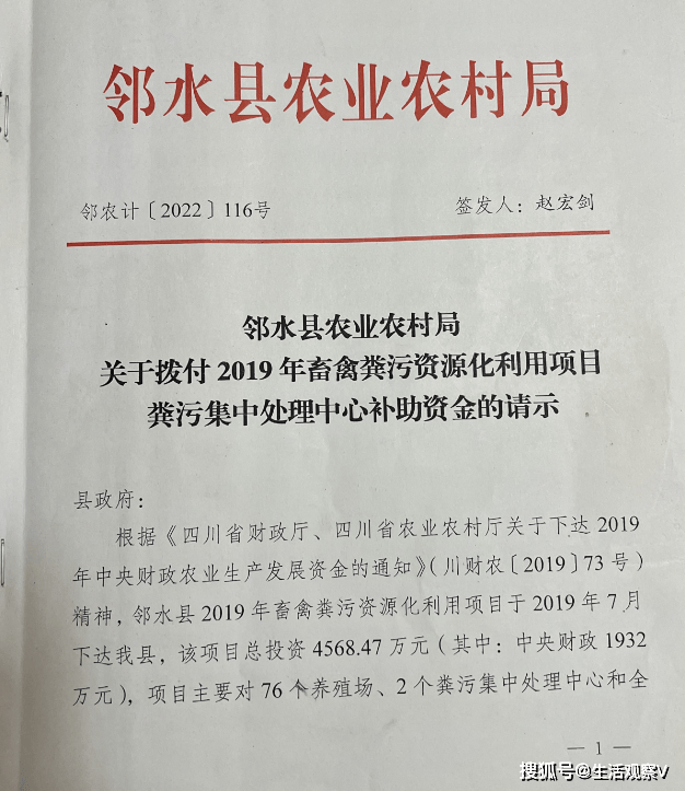 四川广安市邻水县农业农村局主要领导及公职人员套取国家项目补助