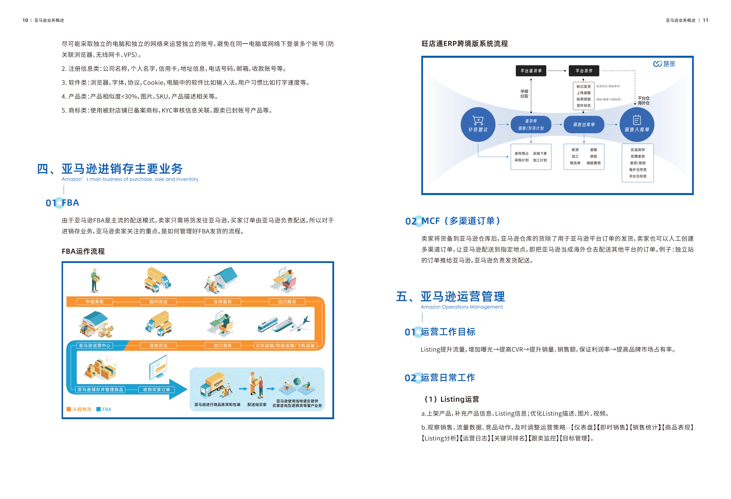 跨境电商运营:跨境电商指导手册