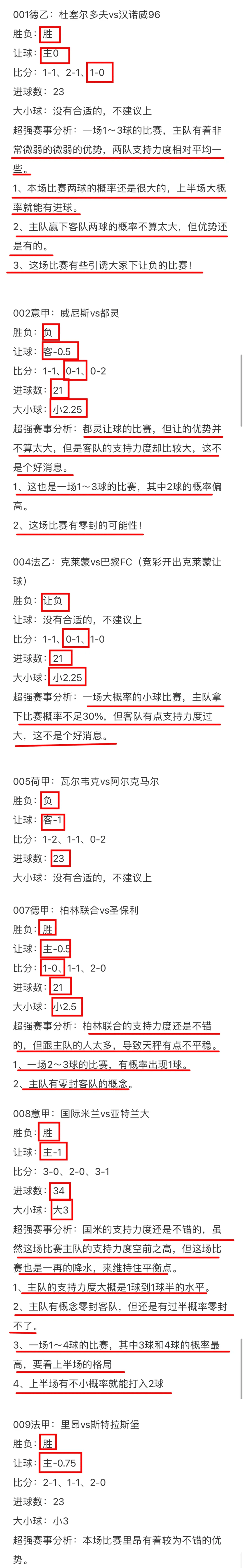 谢菲联vs沃特福德 北雪平vs赫根 埃因霍温vs前进之鹰 罗达jcvs格拉夫