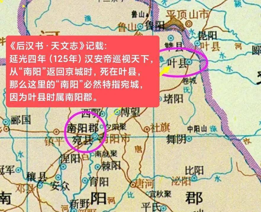 崩",延光四年(125年)汉安帝巡视天下,从"南阳"返回首都雒阳(今洛阳)时