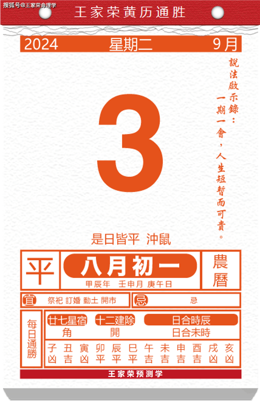 今日生肖黄历运势 2024年9月3日