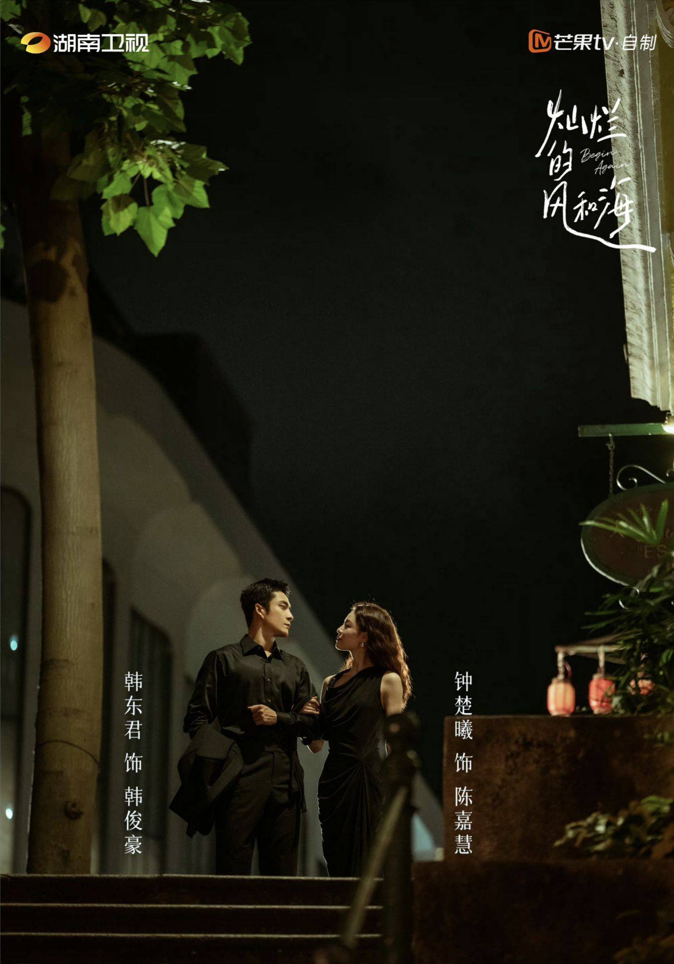 原创            钟楚曦《灿烂的风和海》杀青，与孙阳韩东君同台飙戏！-灿烂的我