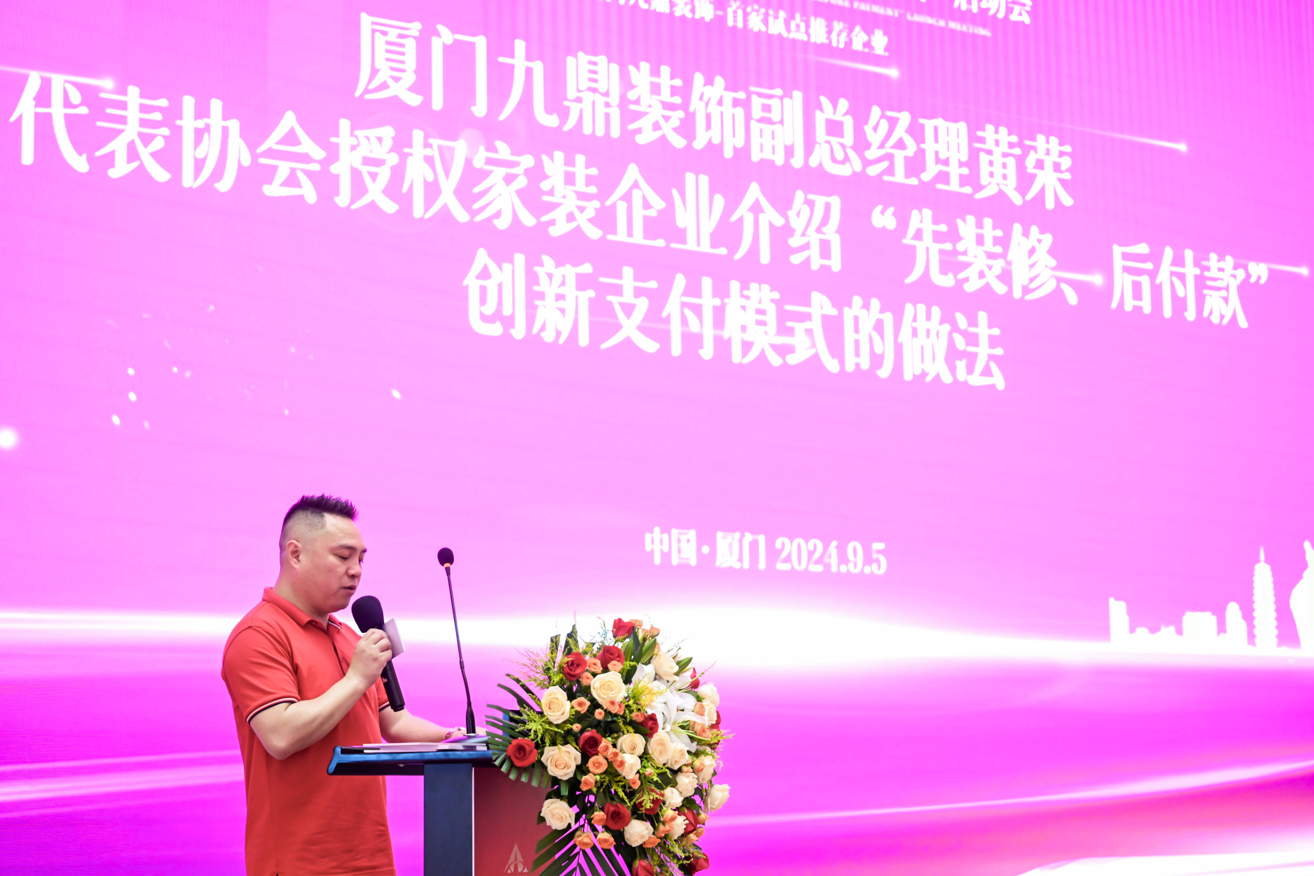 厦门家装保障服务平台郑世杰"先装修,后付款"模式和红星美凯龙家居