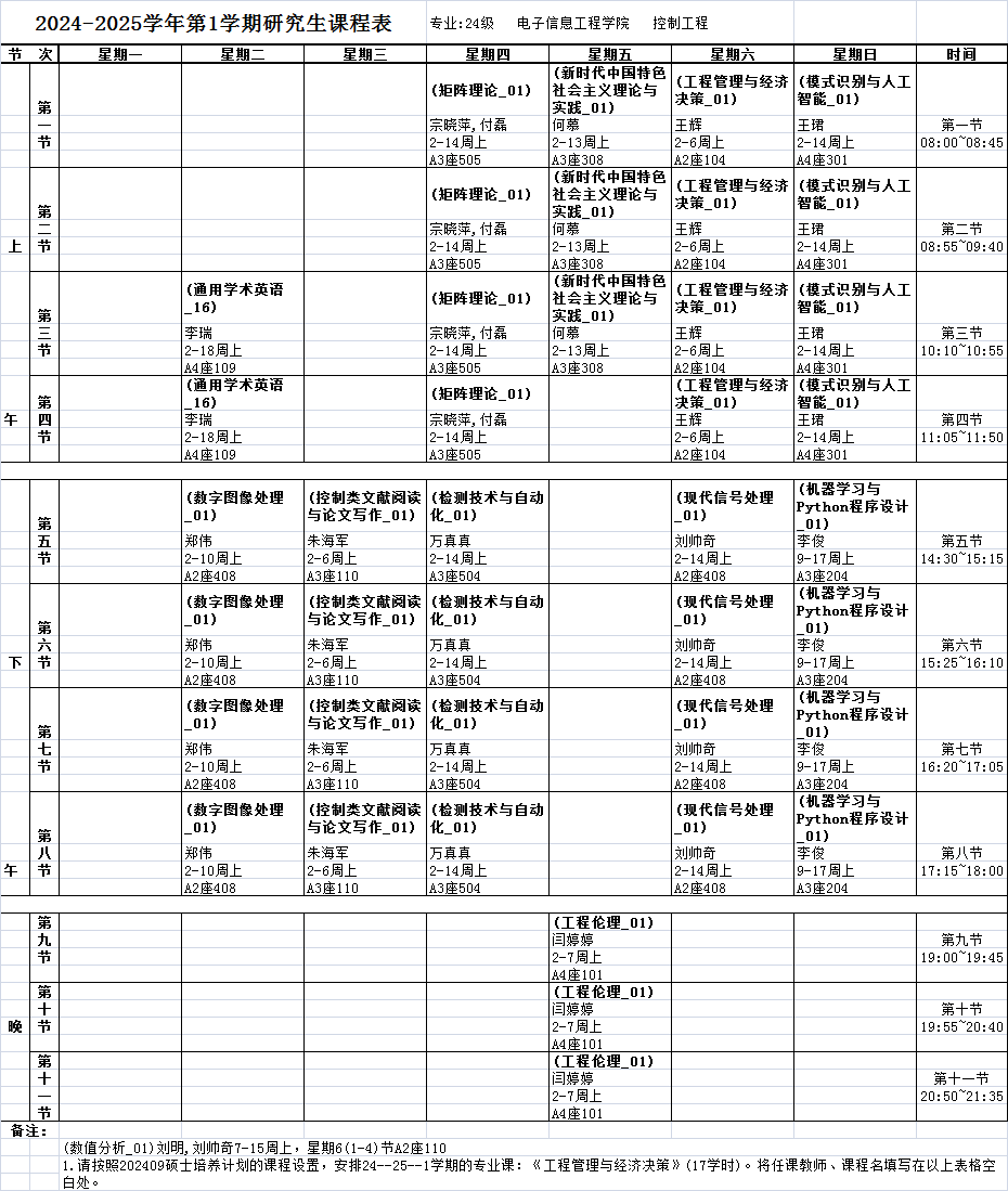 大学课程表制作教程图片