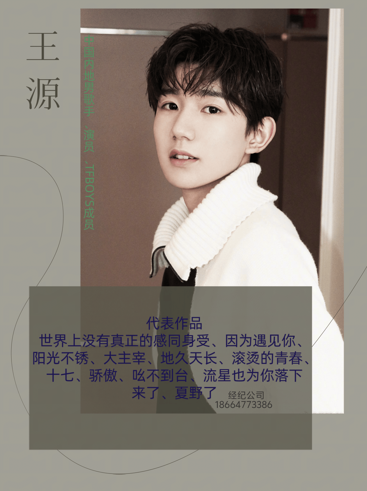 王源 歌手,演员,主持人,作家,tfboys成员