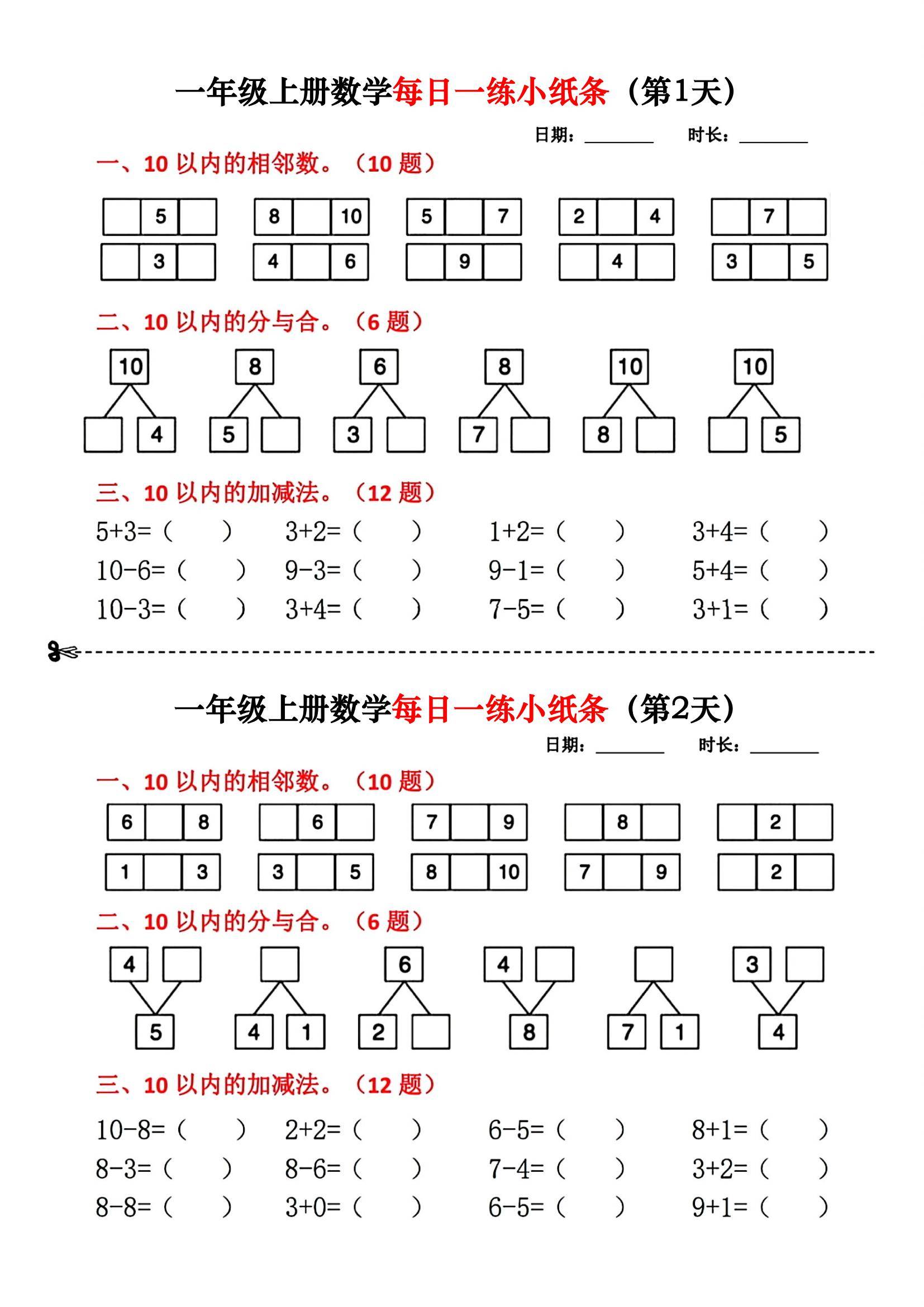 7年级数学每日一练！小纸条，打印即用的简单介绍
