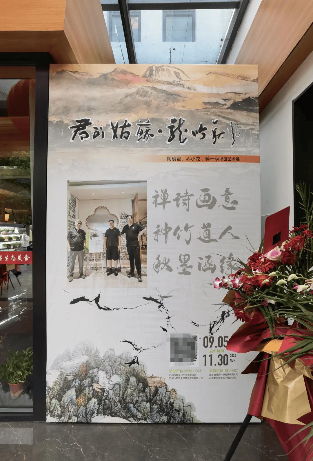 “君到姑蘇，龍吟秋風(fēng)”陶明君、喬小龍、蔣一秋書(shū)畫(huà)小品展在山珍寶舉行