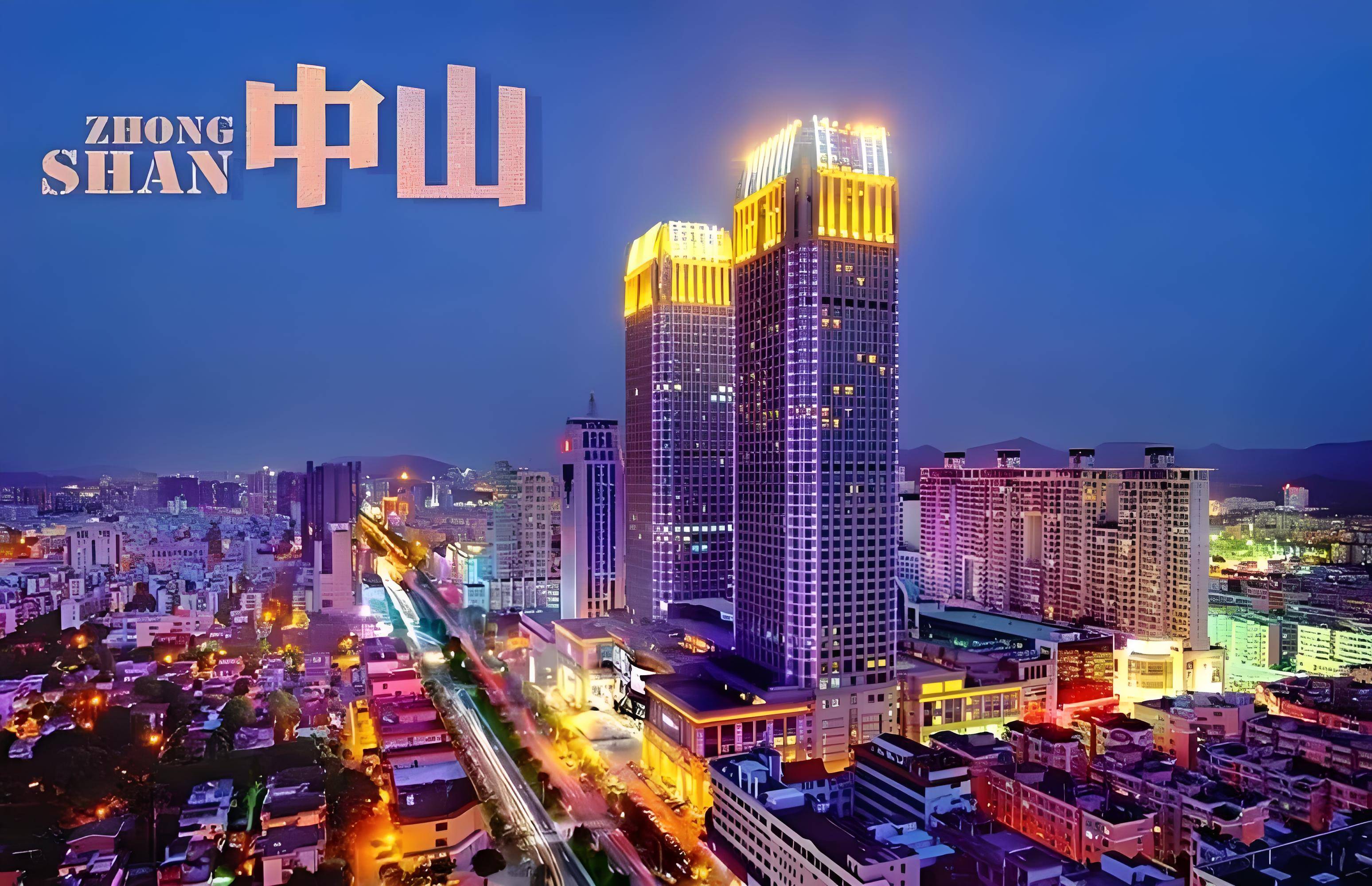 中山哪里的房子最有升值潜力?