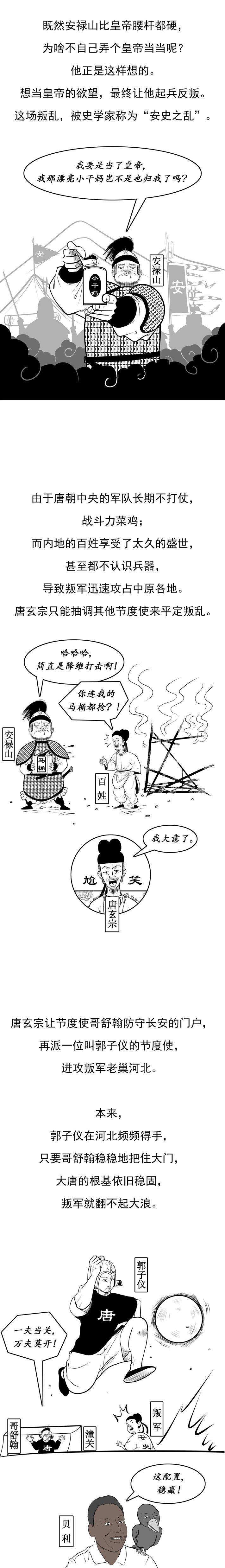 五胡乱华漫画图片