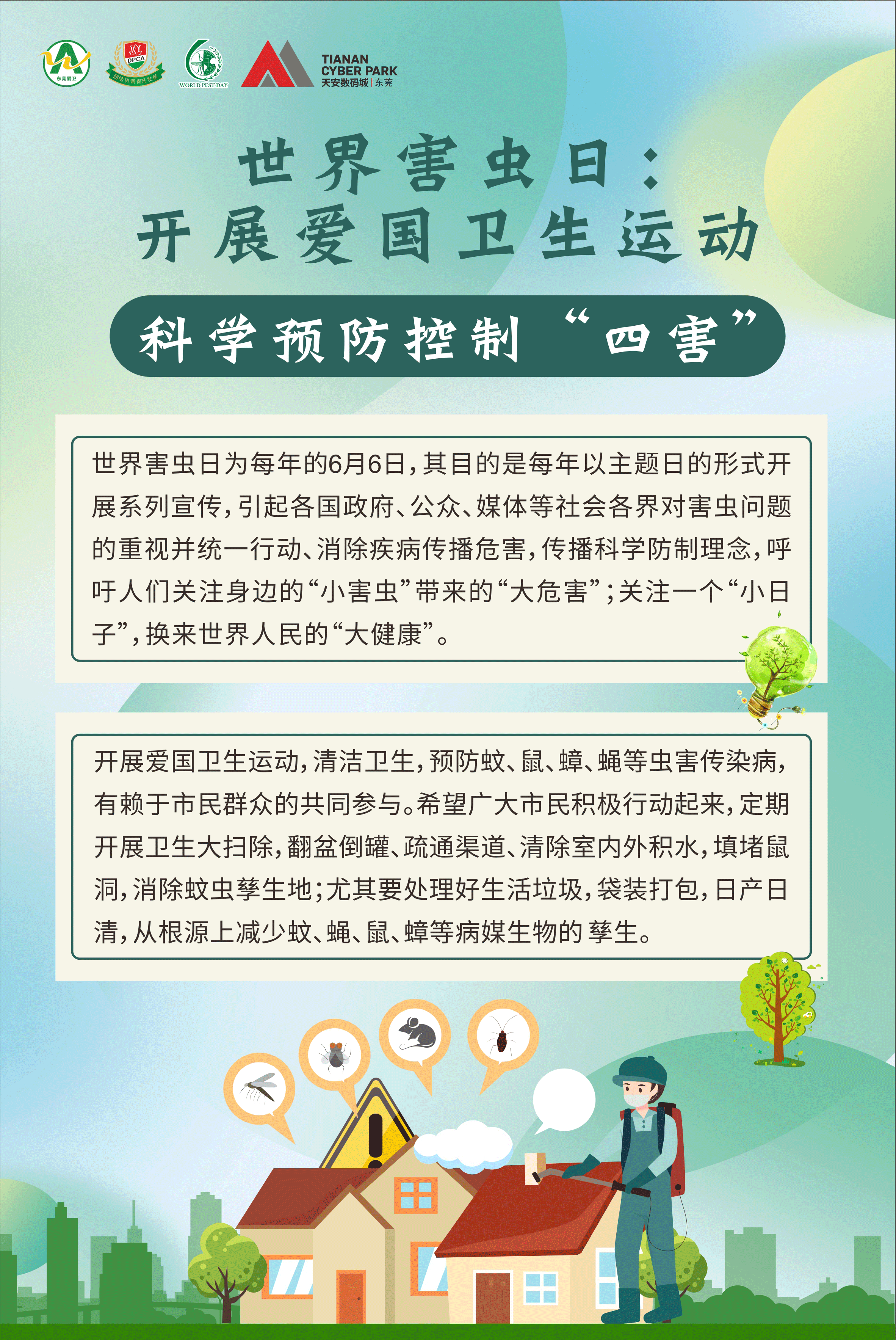 除害卫士大显身手,东莞市职业技能大赛有害生物防制员项目竞赛圆满