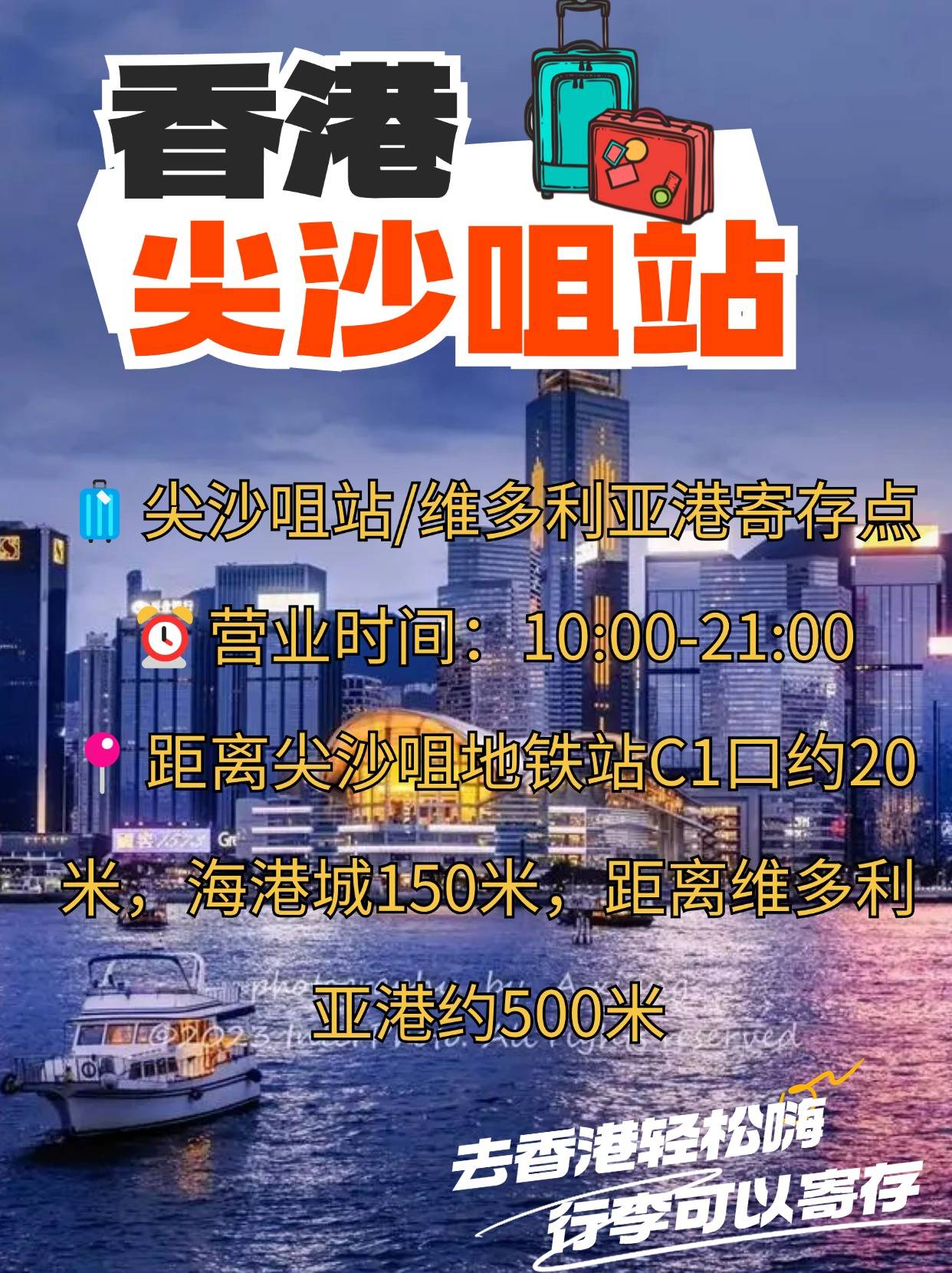 香港旅游攻略|香港尖沙咀站行李寄存-第1张图片-旅游大全网