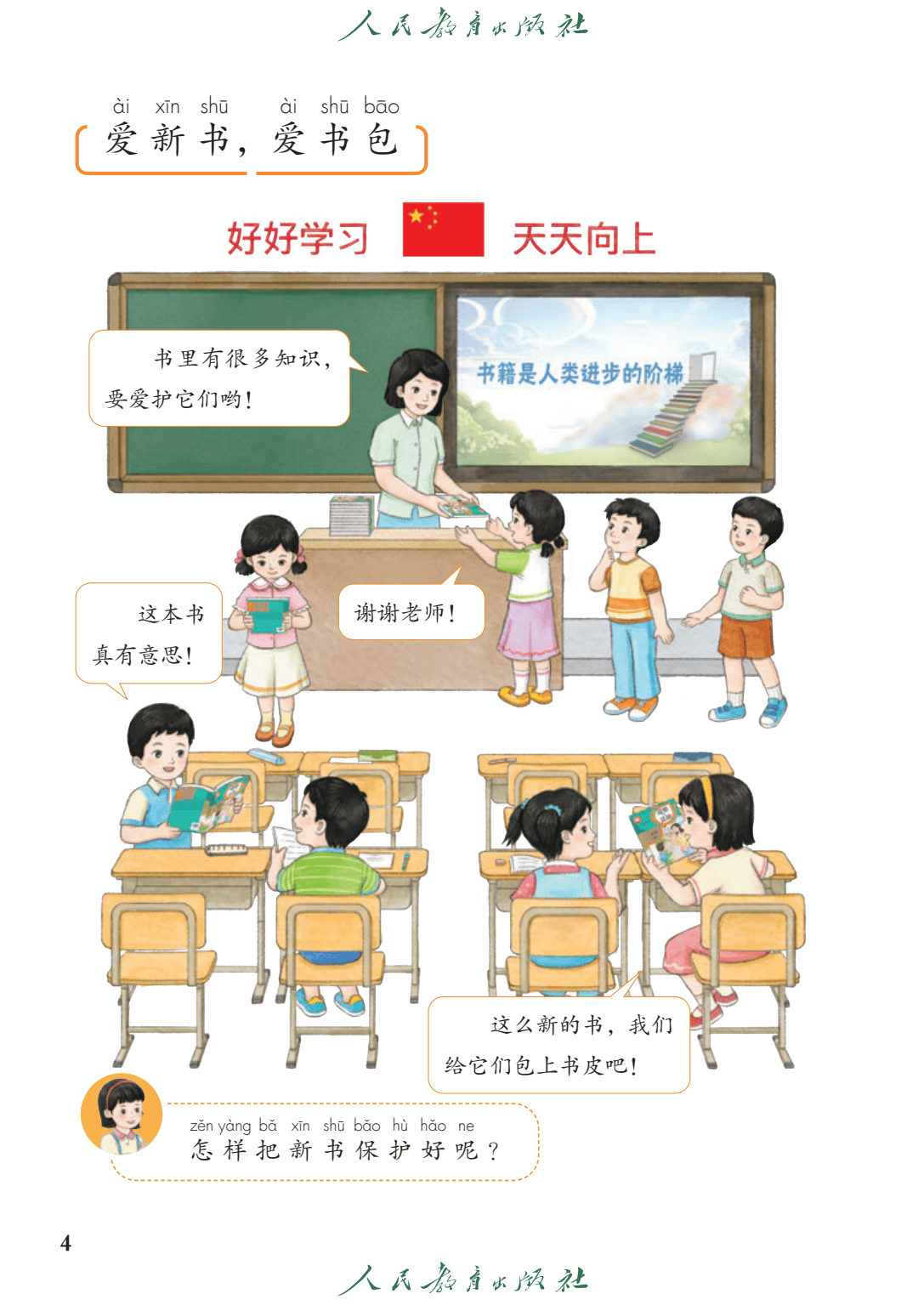 2024秋季最新版小学道德与法治一年级上册电子课本正式新教材电子版