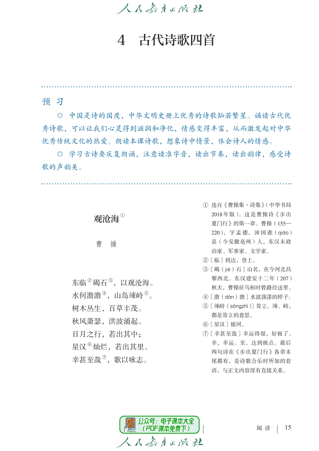 初一语文七年级上册2024秋季最新版电子课本pdf高清版正式版教科书