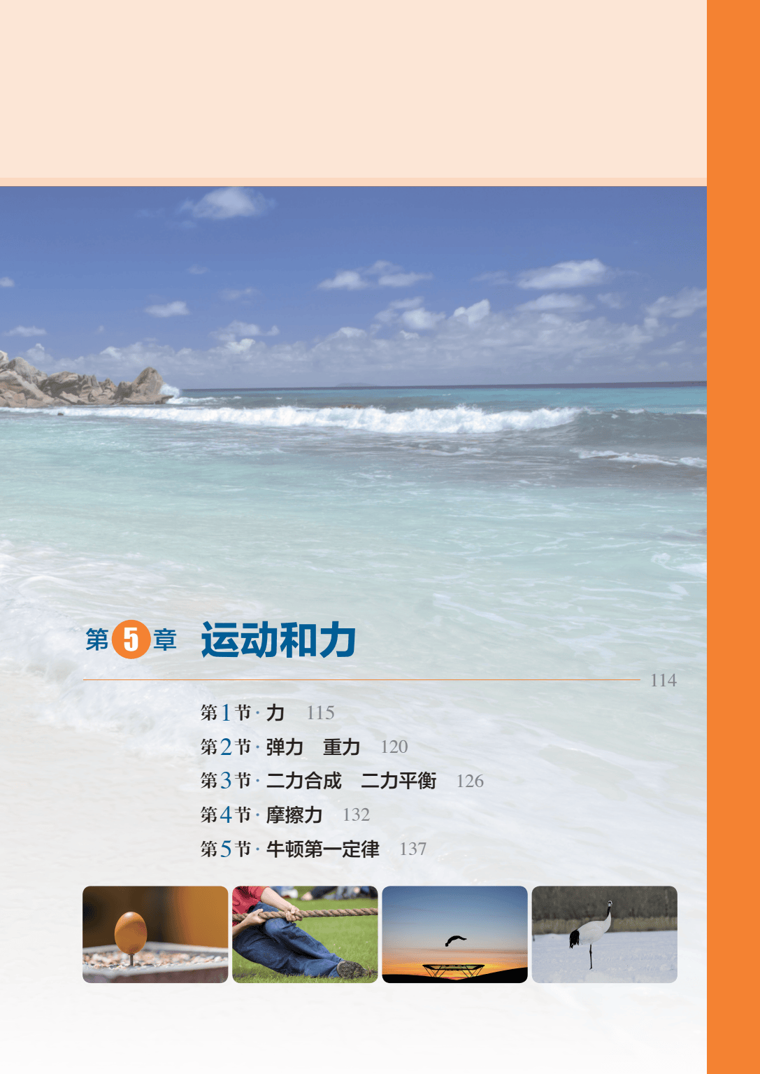 物理八上教科书
  第1张 物理八上教科书
  第1张