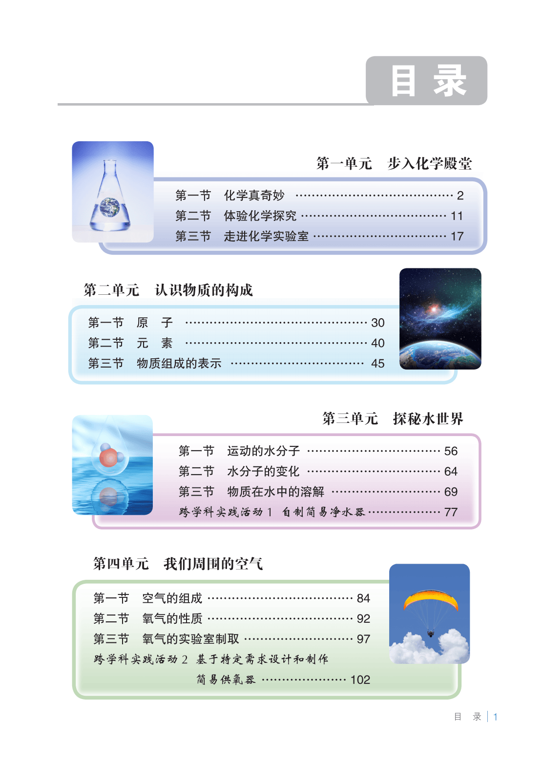 鲁教版初中化学九年级上册电子课本pdf高清版2024秋季最新版教材教科