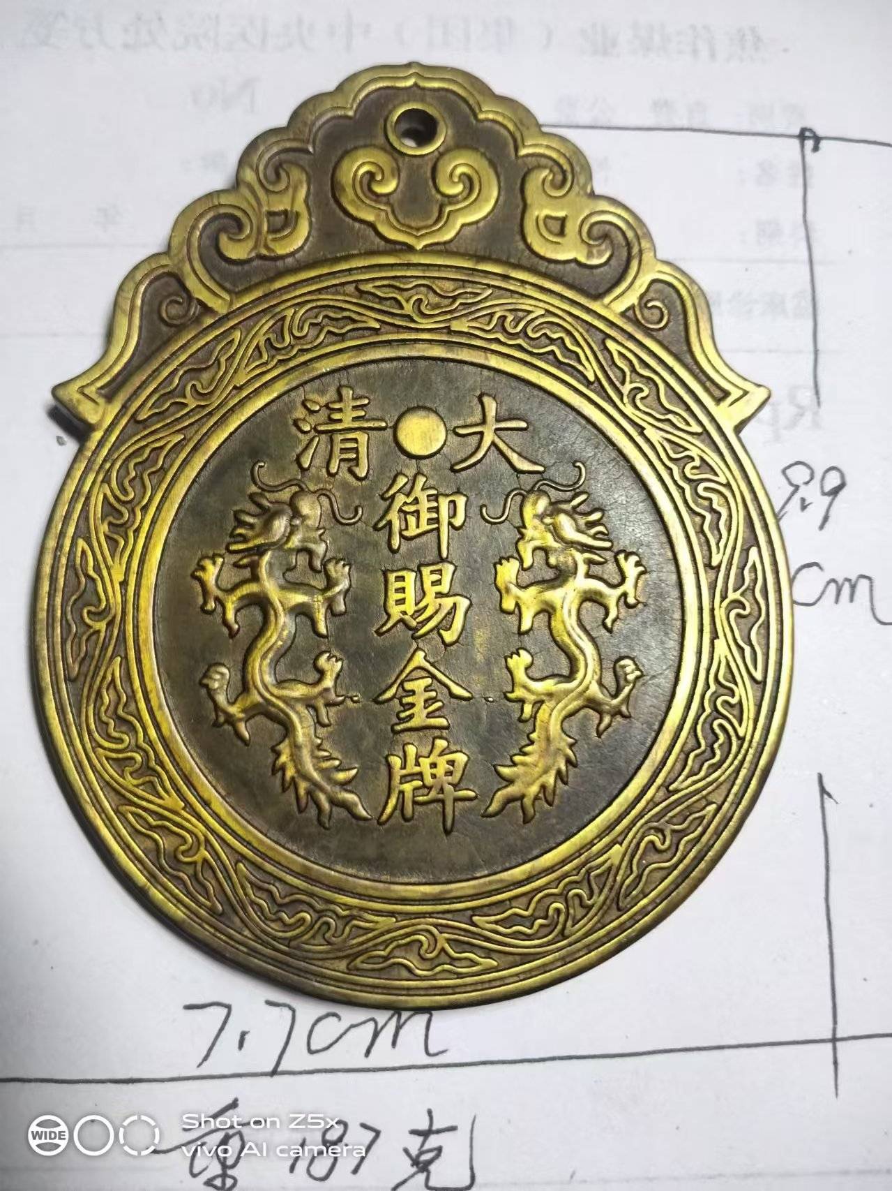 福州船政成功大清御赐金牌_中国_价值_政局