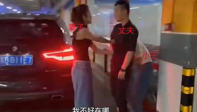 无锡女子在停车场暴打小三,丈夫全程护着情人:当初就不该心软