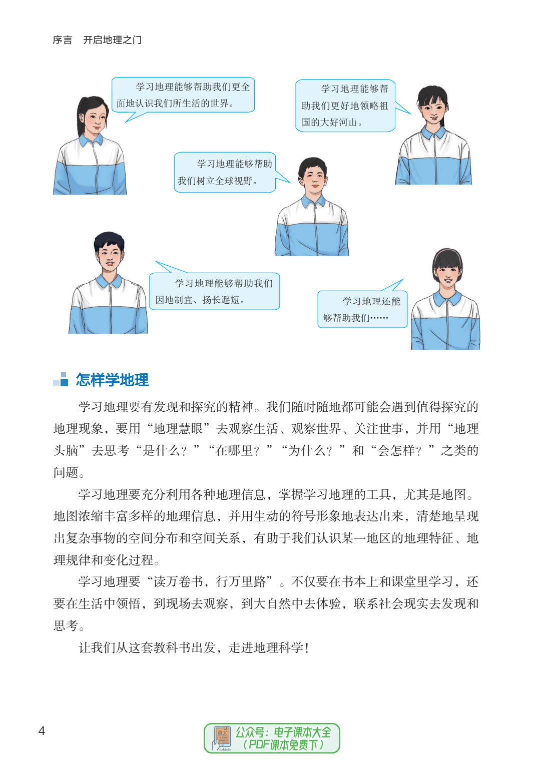 2024秋山西晋教版初中地理七年级上册电子课本pdf高清版7上教科书电子