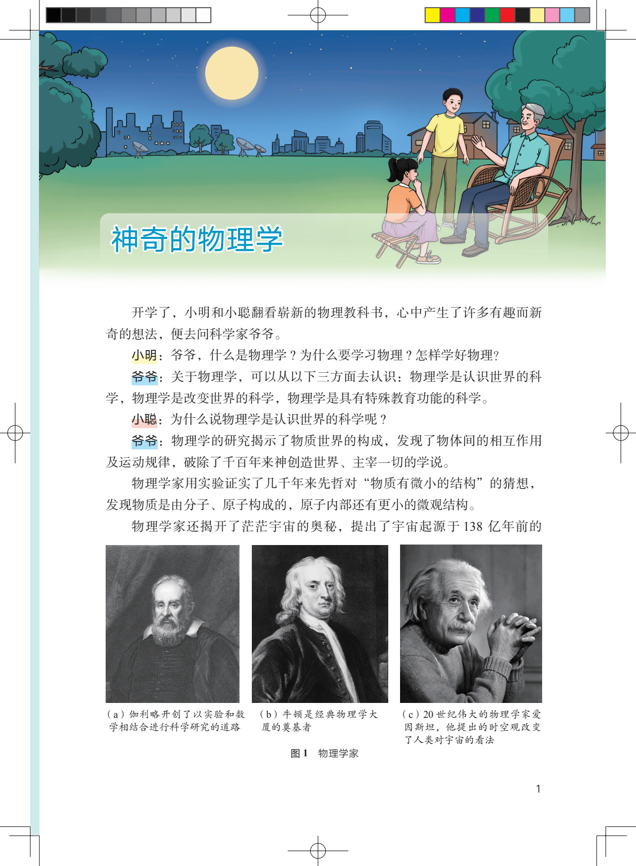 2024秋最新版教科版初中物理八年级上册8上物理pdf电子课本大全教科书