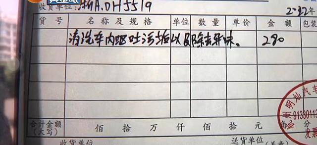 对此,李师傅非常委屈,他能够提供当天洗车的收据,当天洗车,除异味就